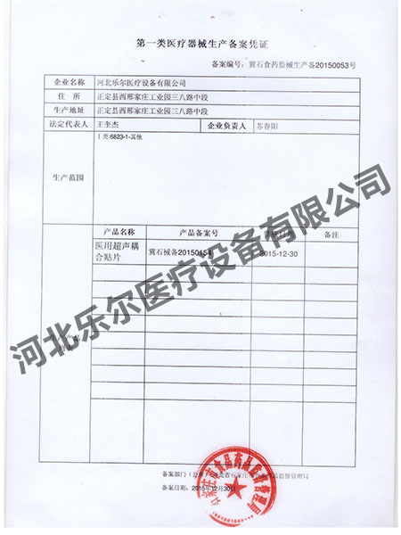 生產(chǎn)備案憑證